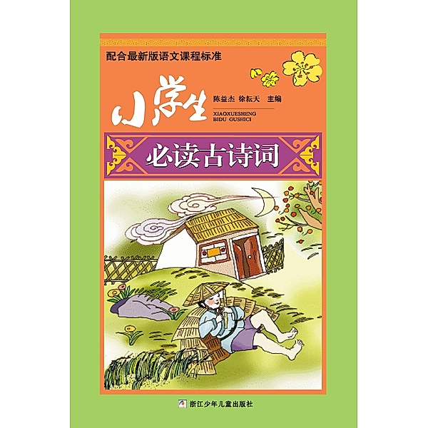 Primary school students reading ancient poetry / ZJPUCN, Yijie Chen