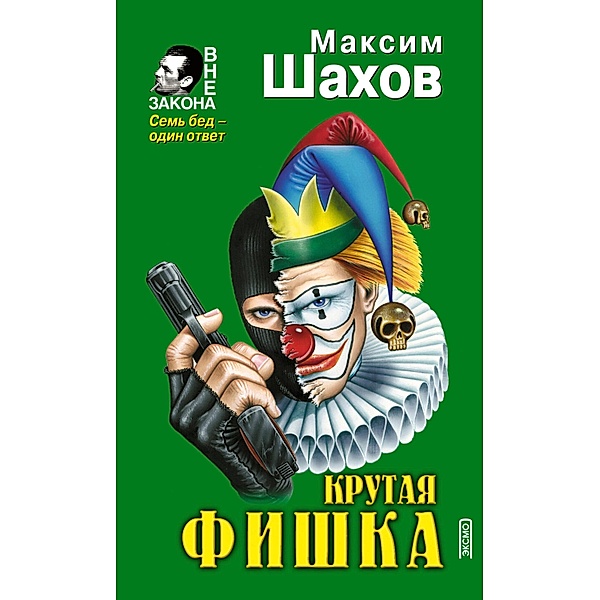 Printsip domino, Maxim Shakhov