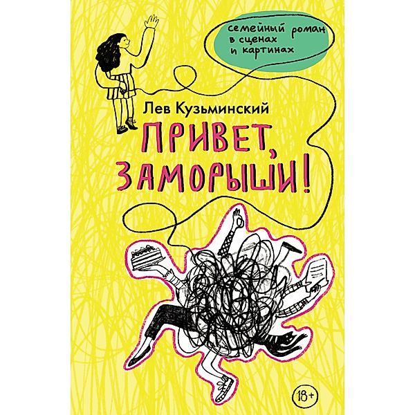 Privet, zamoryshi!, Lev Kuzminsky