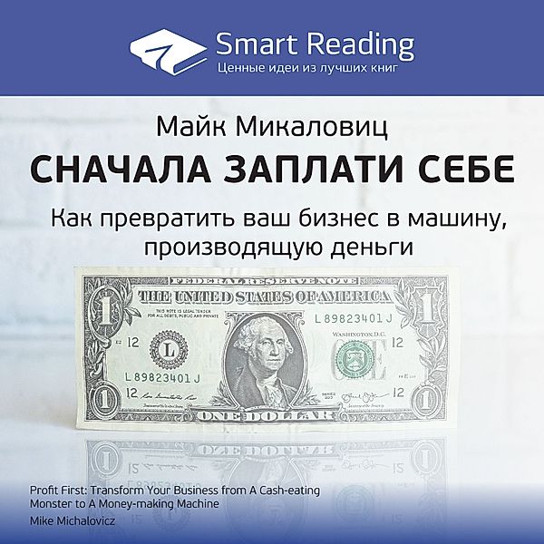 Profit First: Transform Your Business from a Cash-Eating Monster to a Money-Making Machine, Smart Reading