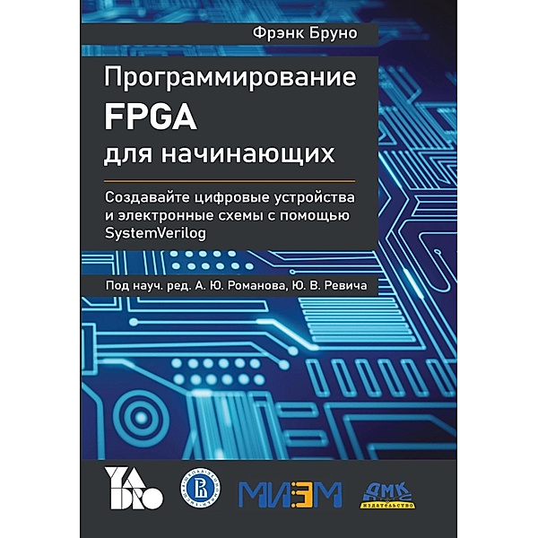 Programmirovanie FPGA dlya nachinayuschih, F. Bruno
