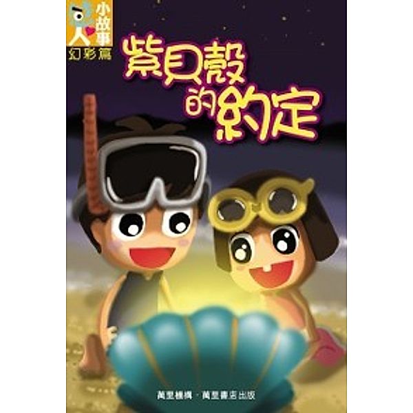 Promise of the Purple Shell, Wan Li Book