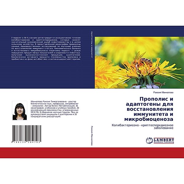 Propolis i adaptogeny dlq wosstanowleniq immuniteta i mikrobiocenoza, Ramziq Mannapowa