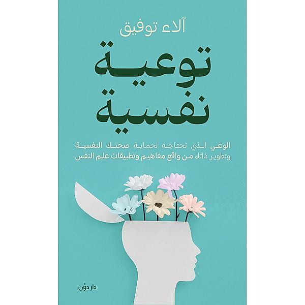 Psychological Awareness, Alaa Tawfek