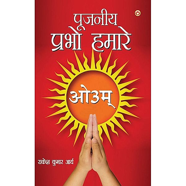 Pujniye Prabho Hamare / Diamond Books, Rakesh Kumar Arya