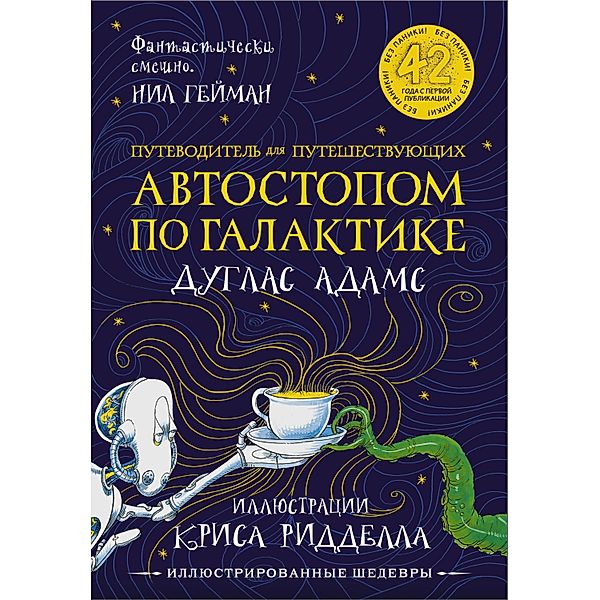 Putevoditel dlya puteshestvuyuschih avtostopom po Galaktike, Douglas Adams