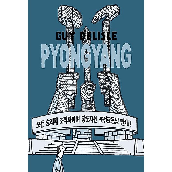Pyongyang, Guy Delisle