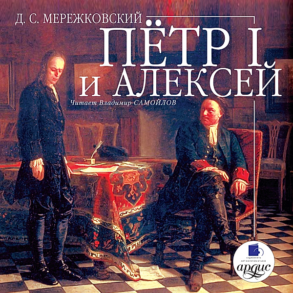 Pyotr I i Aleksej, Dmitrij Sergeevich Merezhkovskij
