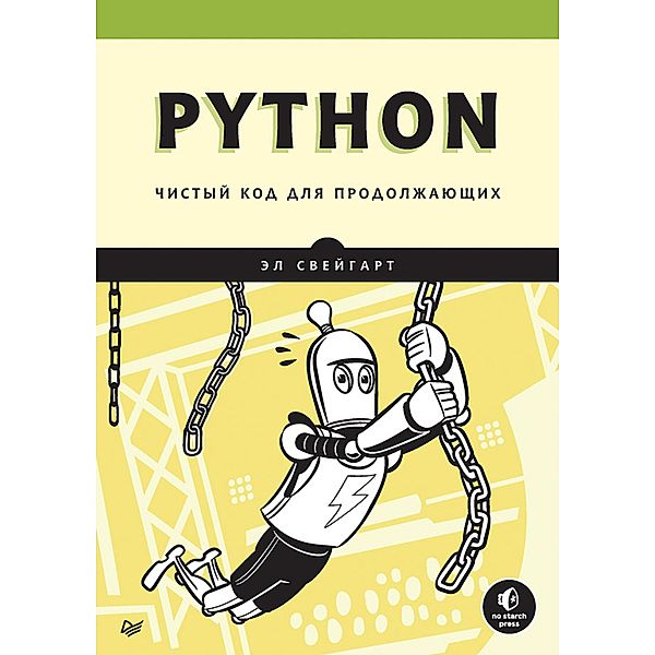 Python. Clean code for beginners, Al Sveigart