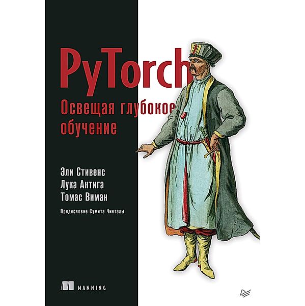 PyTorch. Illuminating deep learning, Eli Stevens, Luca Antiga, Thomas Wieman