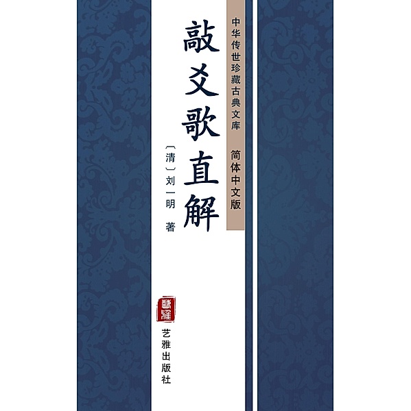 Qiao Yao Ge Zhi Jie(Simplified Chinese Edition), LiuYi Ming
