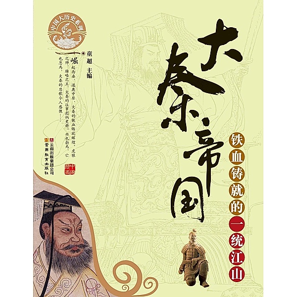Qin Empire
