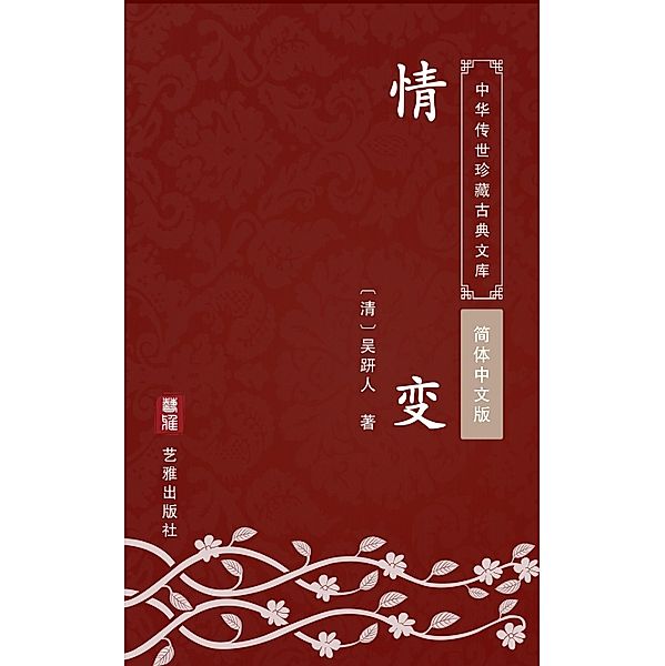 Qing Bian(Simplified Chinese Edition)