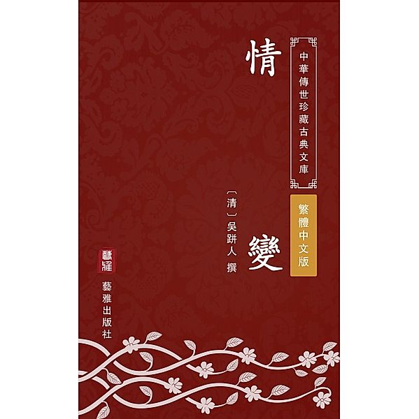 Qing Bian(Traditional Chinese Edition), Wu Pianren