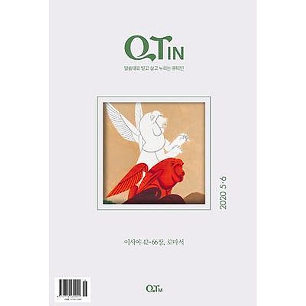 QTIN May-June 2020 (Korean Edition) / RH Korea, Yangjae Kim