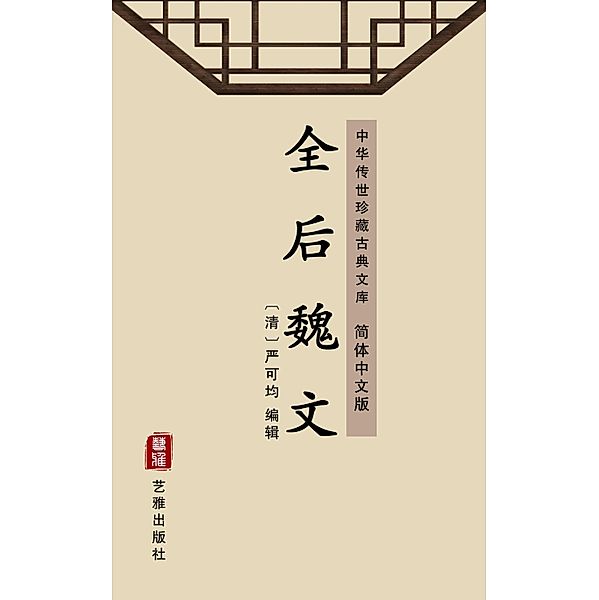 Quan Hou Wei Wen(Simplified Chinese Edition)