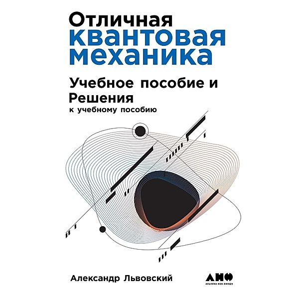 Quantum Physics: An Introduction Based on Photons, Alexander Lvovsky