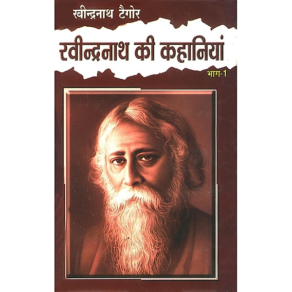 Rabindranath Tagore Ki Kahaniya Part - 1 / Diamond Books, Ravindranath Tagore