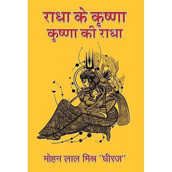 Radha Ke Krishn, Krishn ki Radha / True Sign Publishing House, Mohan Lal Mishra 'Dheeraj'