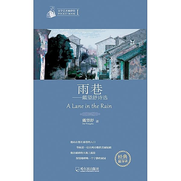 Rain Alley:  The selected poems of Dai Wangshu, Wangshu Dai