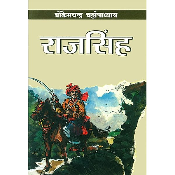 Raj Singh / Diamond Books, Bankim Chandra Chatterjee