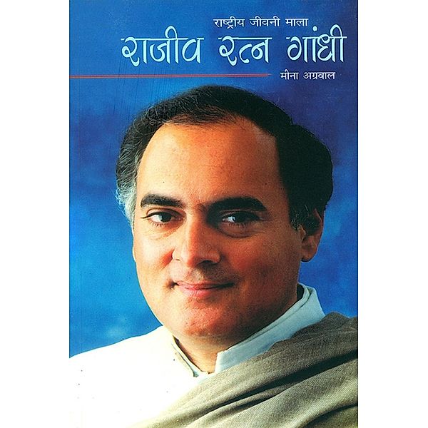 Rajiv Ratan Gandhi / Diamond Books, Meena Agarwal