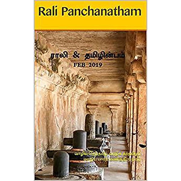 Rali & Thamizh Inbam  - Feb 2019, Rali Panchanatham, B K Rajagopalan, S K Chandrasekaran, S. Ramamurthy
