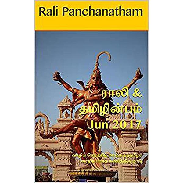 Rali & Thamizh Inbam - Jun 2017 / Rali & Thamizh Inbam, Rali, S K Chandrasekaran, B K Rajagopalan, S. Suresh, V. Kalyanaraman, S. Ramamurthy