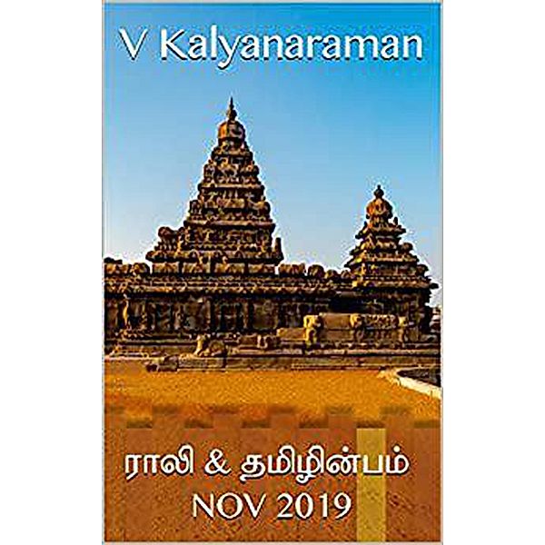 Rali & Thamizh Inbam - Nov 2019 / Rali & Thamizh Inbam, V. Kalyanaraman, Rali Panchanatham, S K Chandrasekaran, B K Rajagopalan, S. Suresh, G. Ramasubramanian, S. Ramamurthy