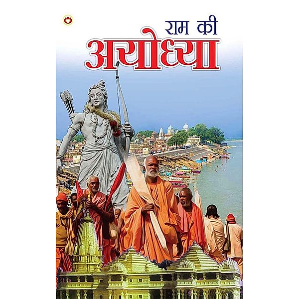 Ram Ki Ayodhya / Diamond Books, Sudarshan Bhatia