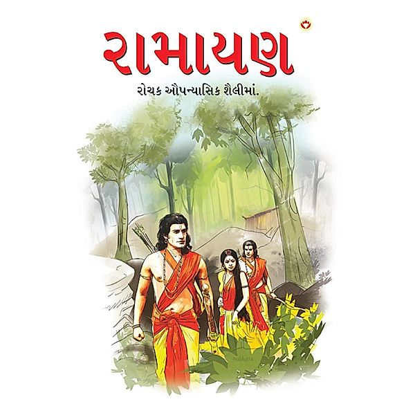 Ramayan / Diamond Books, Priyadarshi Prakash