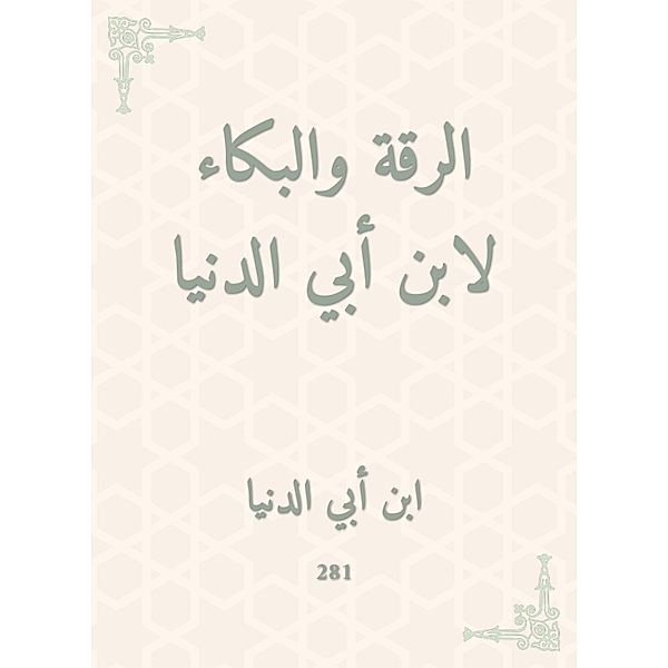 Raqqa and crying by Ibn Abi Al -Dunya, Abi Ibn Al -Dunya