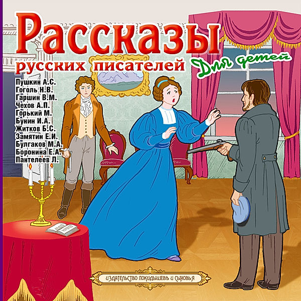 Rasskazy russkih pisatelej dlya detej, Alexander Pushkin, Anton Chekhov, Mikhail Bulgakov, Ivan Bunin, Maxim Gorky, Nikolay Gogol, Vsevolod Garshin, Leonid Panteleev, Ekaterina Boronina, Boris Jitkov, Eugeny Zymyatin