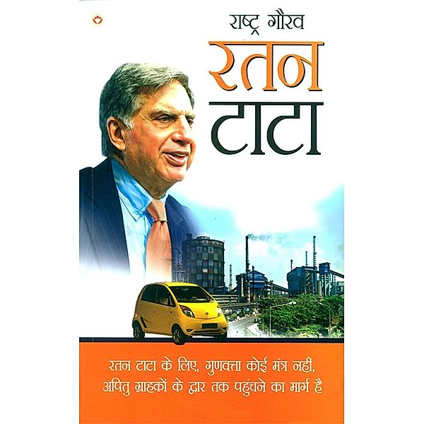 Ratan Tata / Diamond Books, Prateeksha M. Tiwari