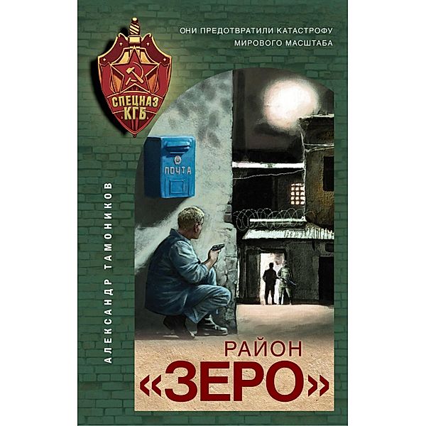 Rayon «Zero», Alexander Tamonikov