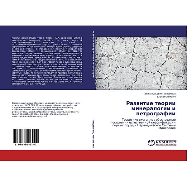 Razvitie teorii mineralogii i petrografii, Mihail Jur'evich Povarennyh, Elena Matvienko