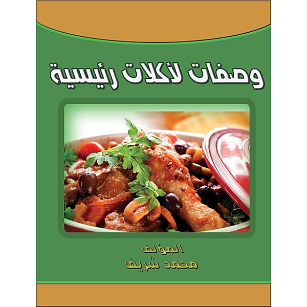 Recipes for major foods, Mohamed Sharif