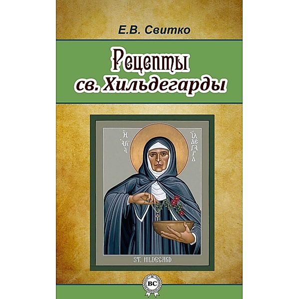 Recipes of St. Hildegardes, Yelena Svitko