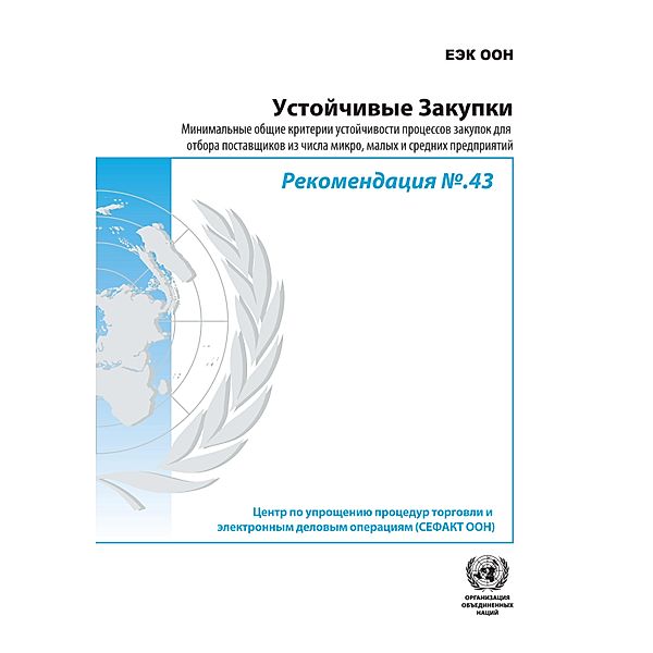 Recommendation N°43 - Sustainable Procurement (Russian language)
