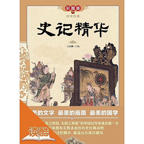 Records of the Grand Historian Selections / a  a  c  a, Wang Zhenggang