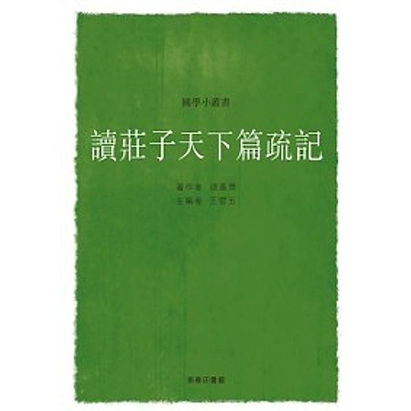 Records on Reading Zhuangzi, Qian Jibo