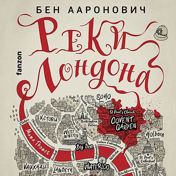 Reki Londona, Ben Aaronovich