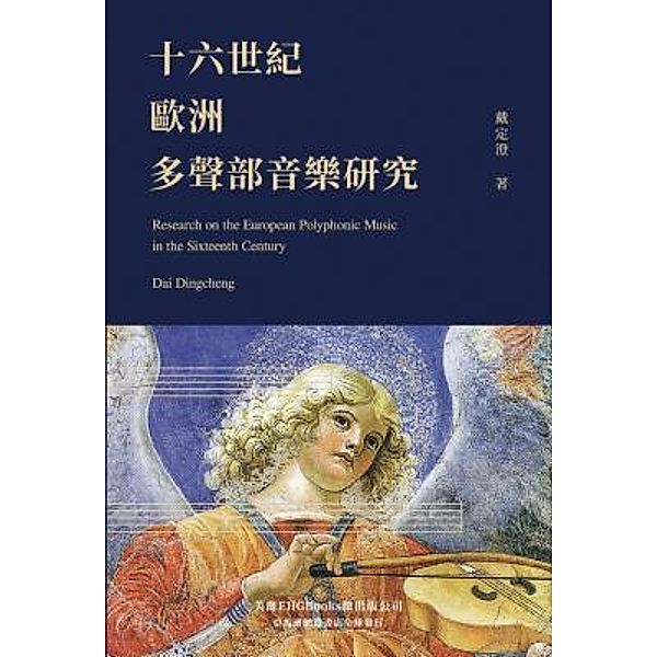 Research on the European Polyphonic Music in the Sixteenth Century, Dingcheng Dai, ¿¿¿
