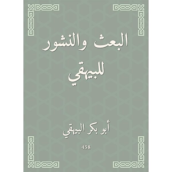 Resurrection and publication of Al -Bayhaqi, Bakr Abu Al -Bayhaqi