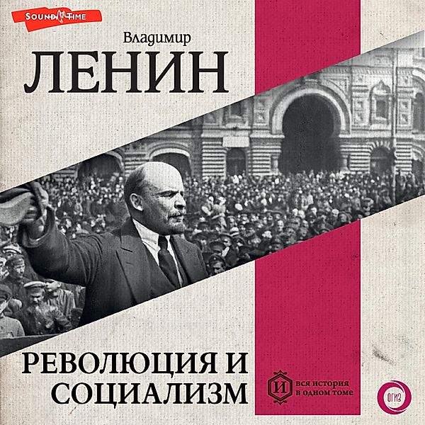 Revolyutsiya i sotsializm, Vladimir Lenin