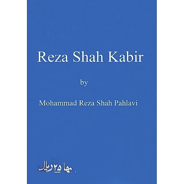 Reza Shah Kabir, Mohammad Reza Schah Pahlavi