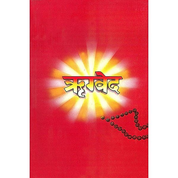 Rigveda in Hindi / Diamond Books, Raj Bahadur Pandey