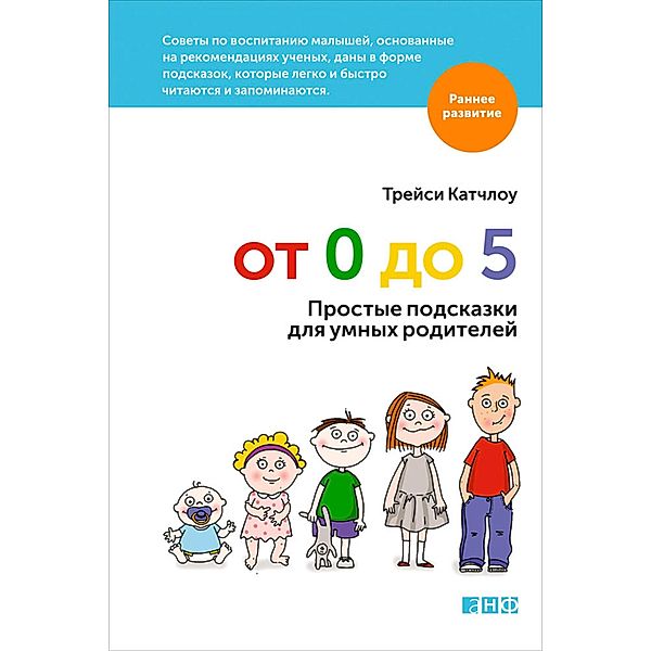 ro to Five: 60 Essential Parenting Tips Proven by Science, Tracy Cutchlow