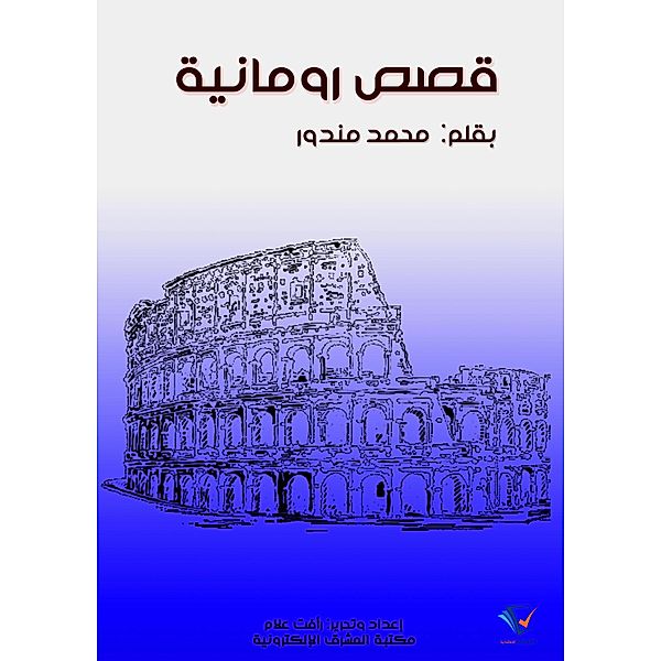 Roman stories, Mohamed Mandor