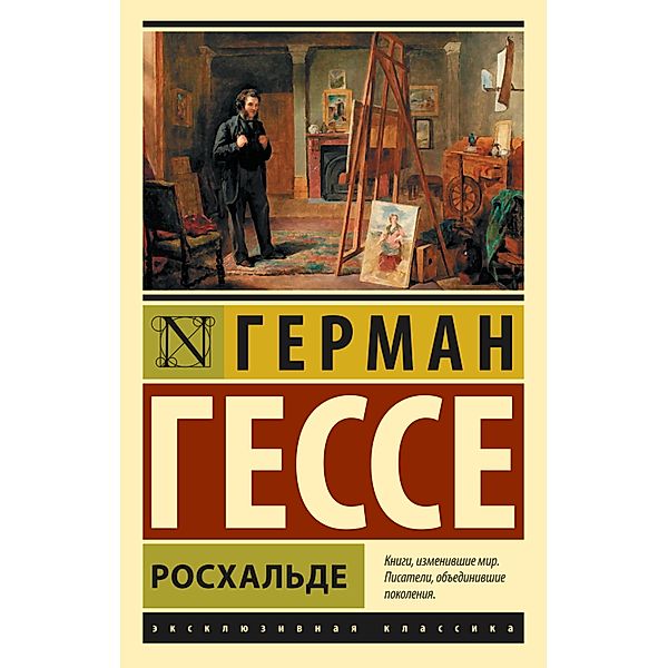 Roskhal'de, Herman Hesse